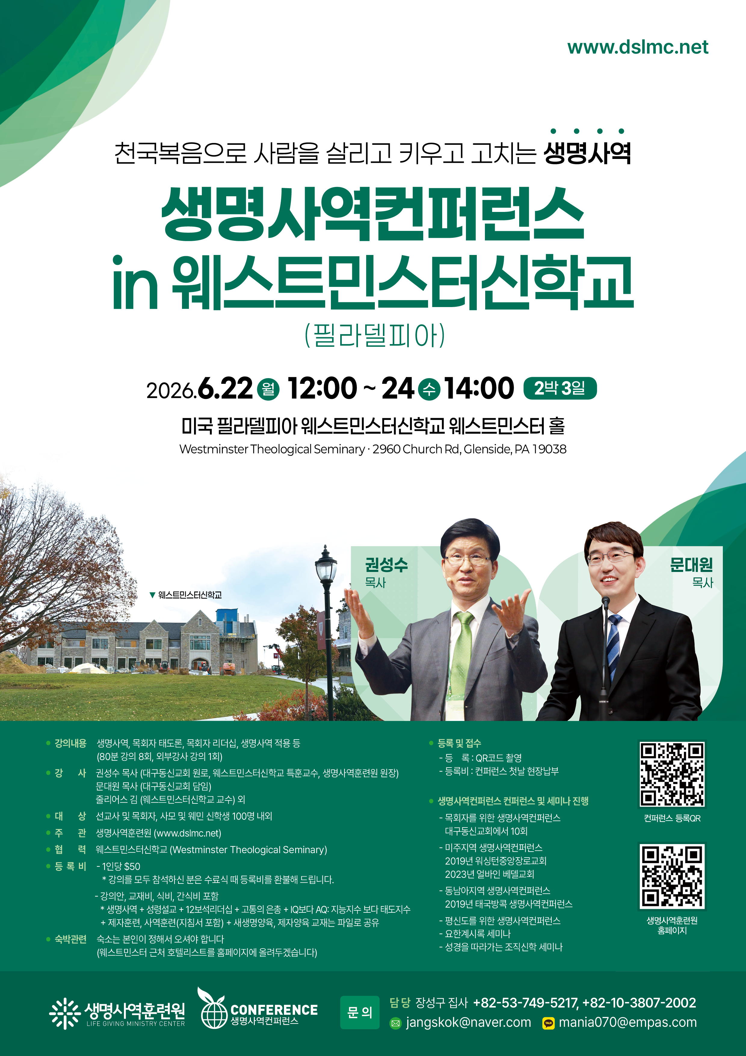 웨민 컨퍼런스 포스터(3.25).jpg