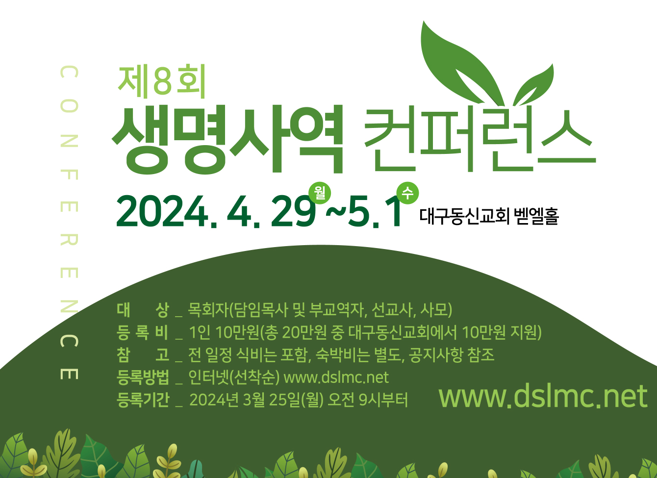 제8회 생명사역컨퍼런스 뷰.jpg