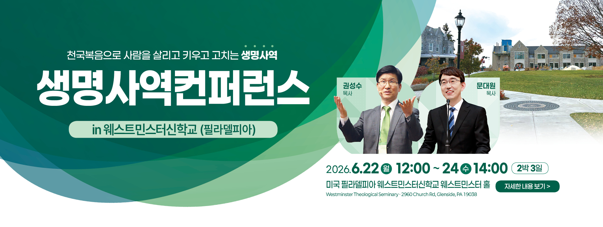 생명사역컨퍼런스_필라델피아.jpg