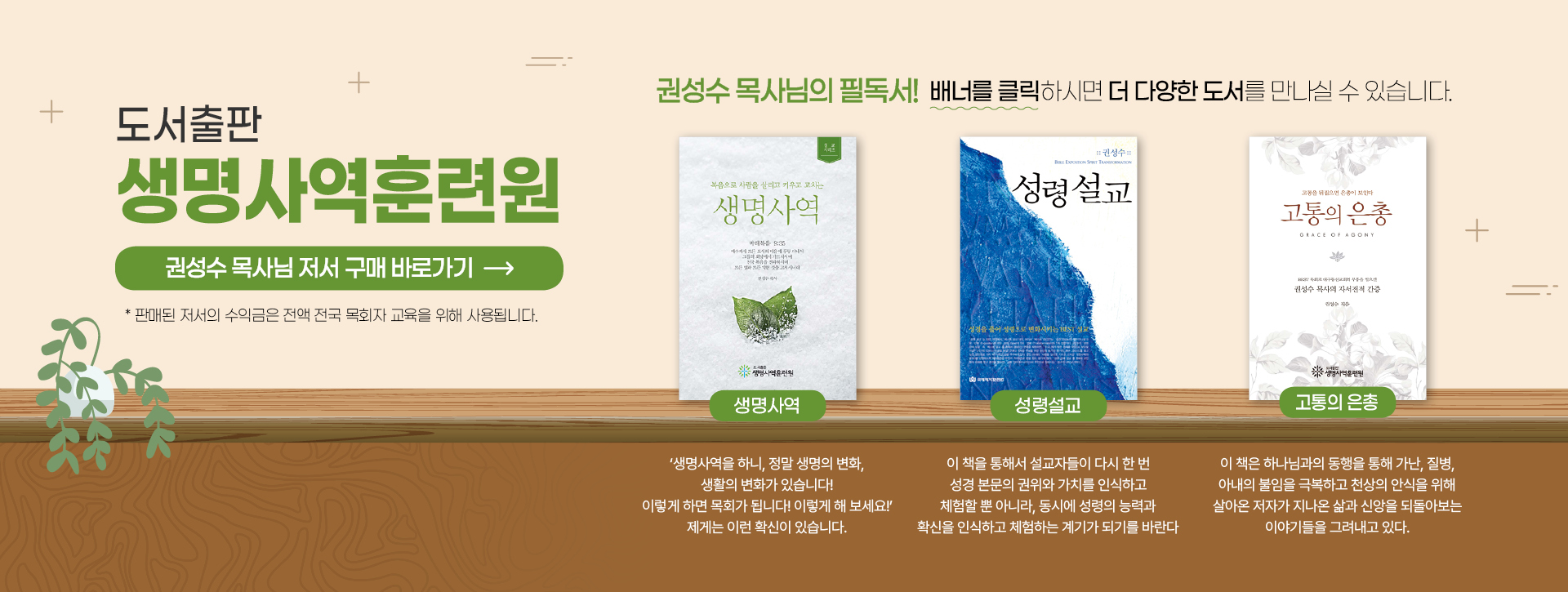 도서출판 생명사역훈련원.jpg