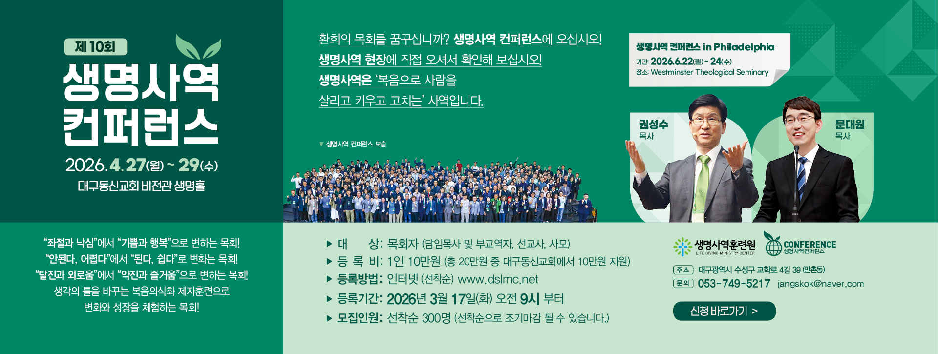 10회 생명사역컨퍼런스.jpg